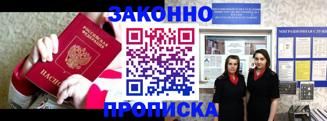 прописка регистрация в Зернограде