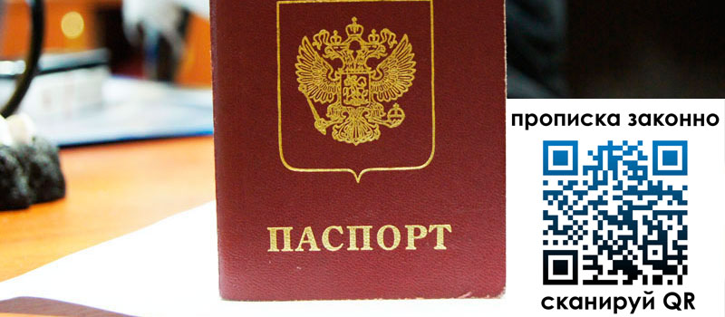 прописка в Зернограде